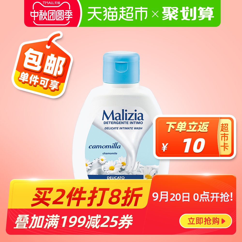 欧洲进口 玛莉吉亚私处护理液抑菌止痒去异味女性洗液200ml洋甘菊