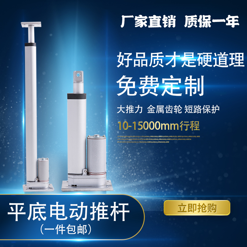 上下平底座直流电动推杆5-1500mm工业级12V24V大推力伸缩杆升降器 电子元器件市场 直线电机/电动推杆/螺旋升降机 原图主图