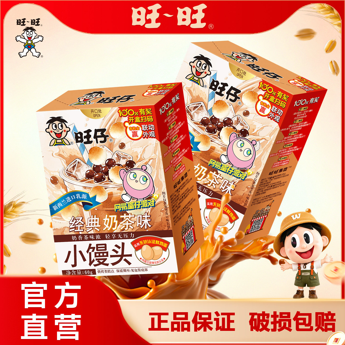 旺旺旺仔小馒头经典奶茶味60g/盒独立包装饼干下午茶儿童休闲零食