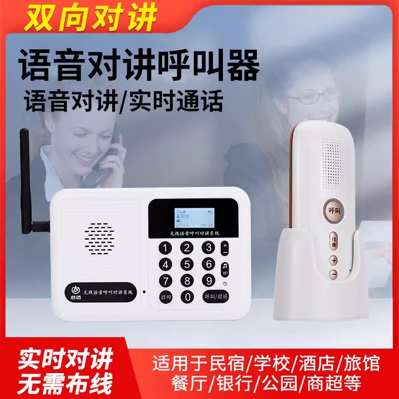 无线语音对讲商务呼叫超远距离双向通话对讲机茶楼医院老人呼叫器