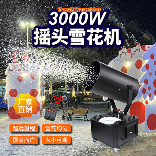 雪花机飘雪机造雪机下雪机喷雪机