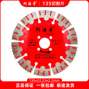 阿海哥135切割片精品墙槽片混凝土水泥墙砖墙开槽片锯片云石片