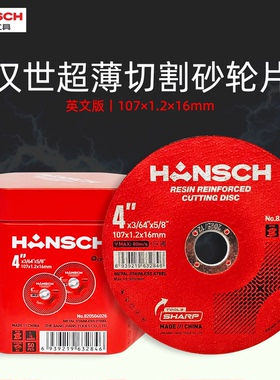 汉世砂轮片红色英文版超薄金属不锈钢切割片角磨机锯片锋利耐用