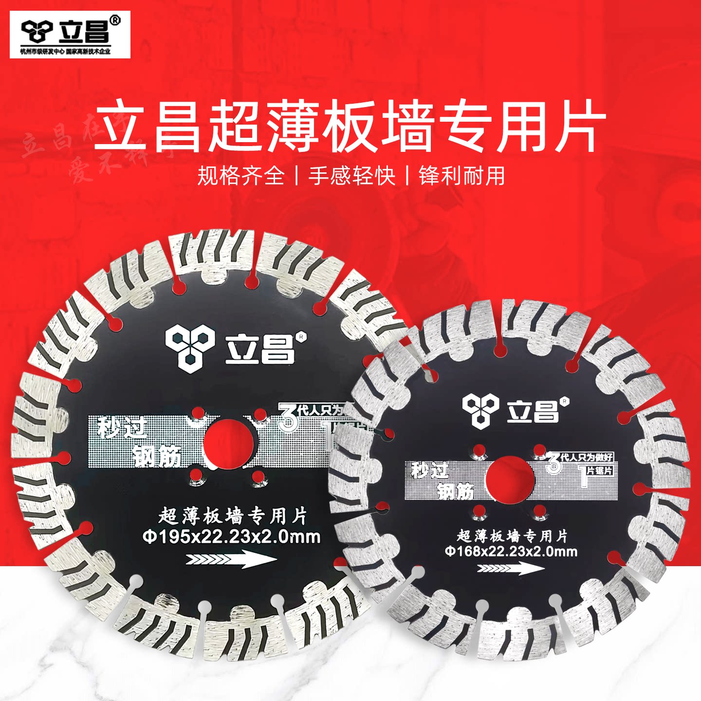 立昌切割片开槽片墙槽片切割机片图片