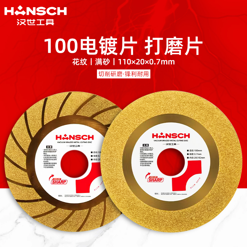 汉世电镀片瓷砖石材打磨锋利耐磨