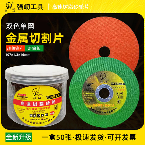 强屻砂轮片角磨机切割片金属锯片