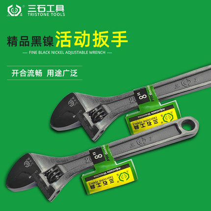 三石活动扳手精品黑镍大开口活扳手8寸10寸12寸活络扳手可调大小