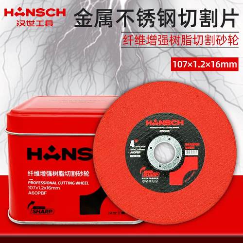 超薄107*1.2MM不锈钢砂轮切割片