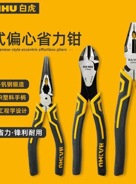 白虎日式省力钢丝钳尖嘴钳斜嘴钳
