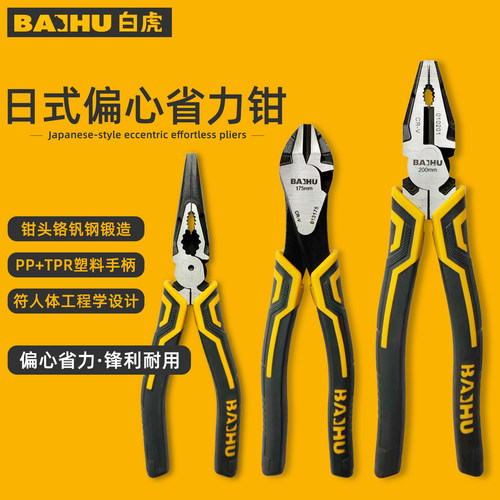 白虎日式省力钢丝钳尖嘴钳斜嘴钳