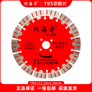 195切割片开槽片混凝土水泥墙砖墙水电开槽片金刚石锯片