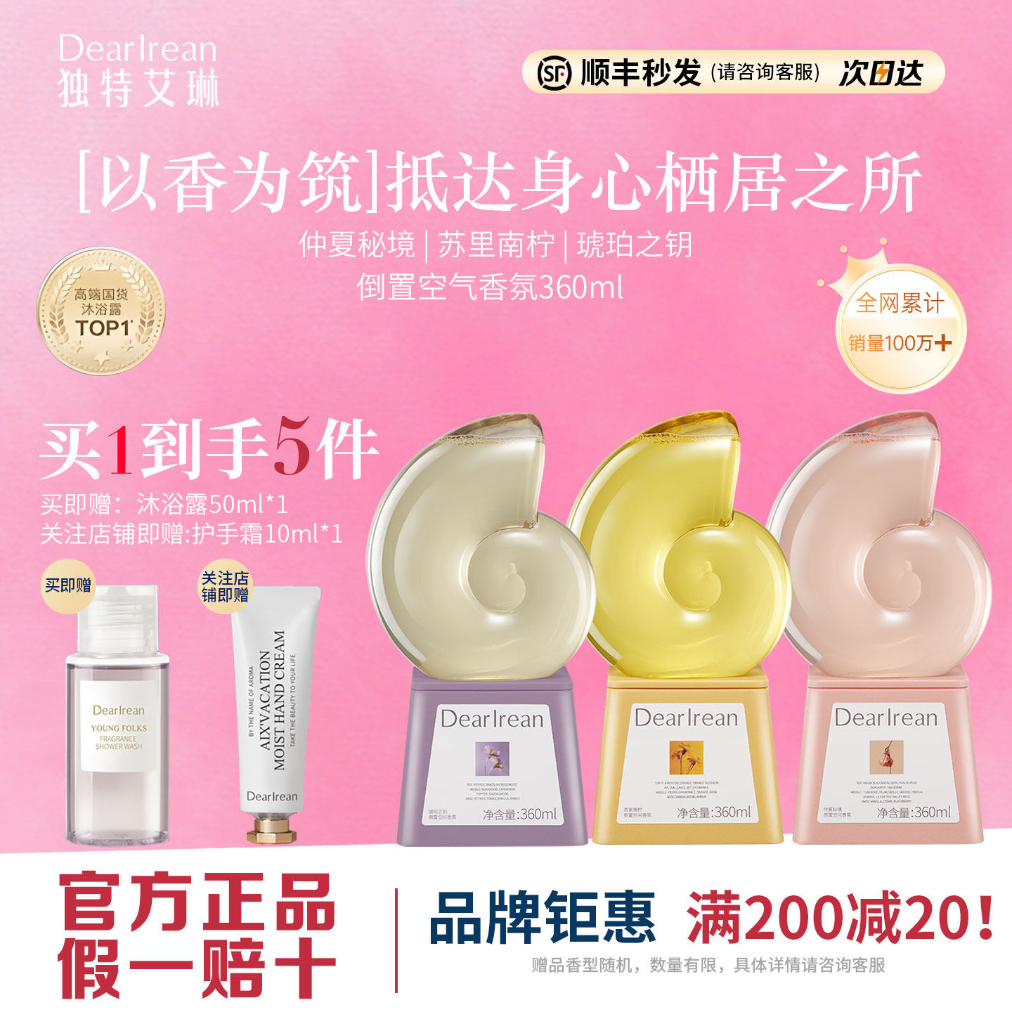 独特艾琳倒置空间香氛除味留香