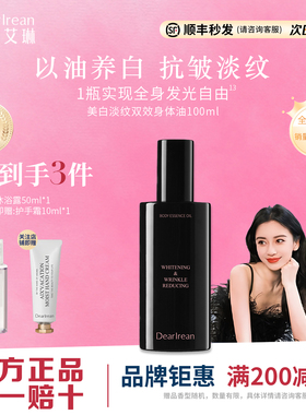 独特艾琳美白淡纹双效身体精华油保湿控油紧致滋润抗皱精华油喷雾
