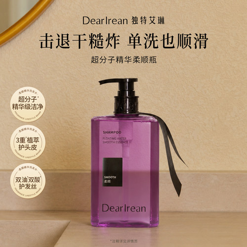 独特艾琳超分子精华柔顺洗发水