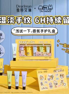 【暹罗厘普】独特艾琳护手霜礼盒