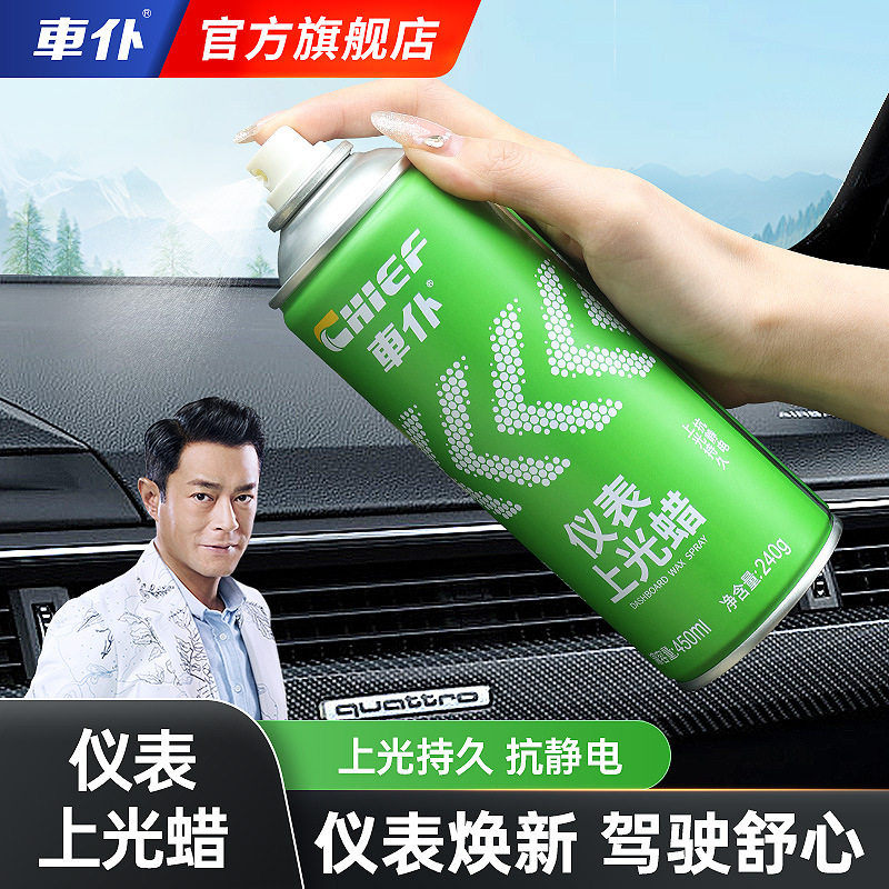 车仆汽车仪表盘蜡表板蜡上光