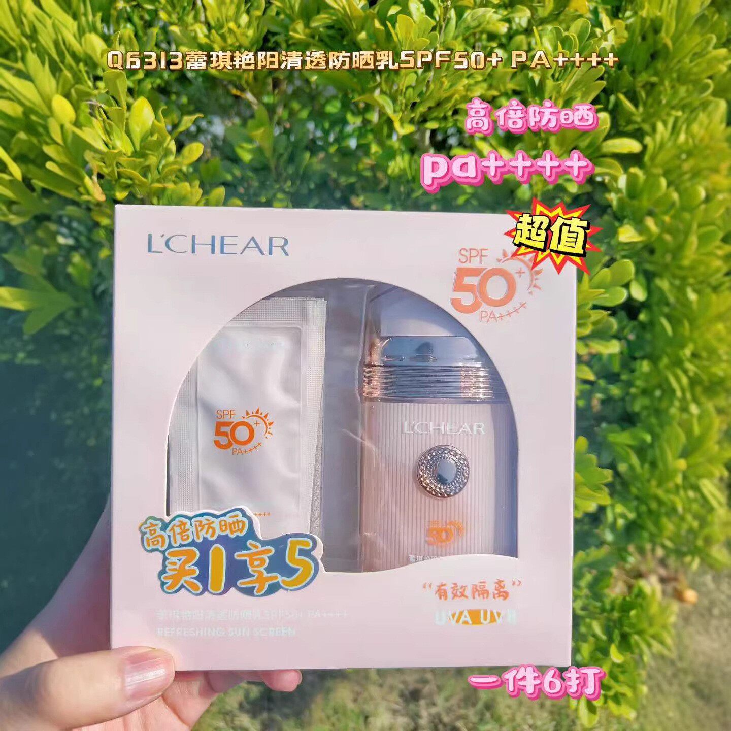 蕾琪沁润美白防晒乳套装SPF50PA+