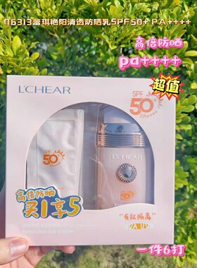 正品蕾琪沁润美白防晒乳套装SPF50PA+防晒美白双效合一户外高倍