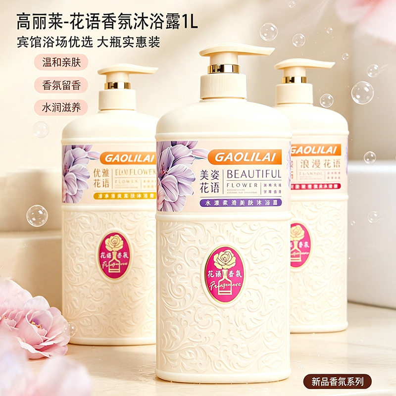 高丽莱花语香氛沐浴露1L浪漫花香