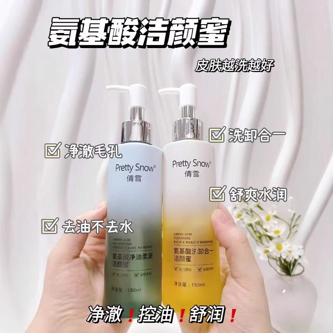 倩雪氨基酸洁颜蜜150ml