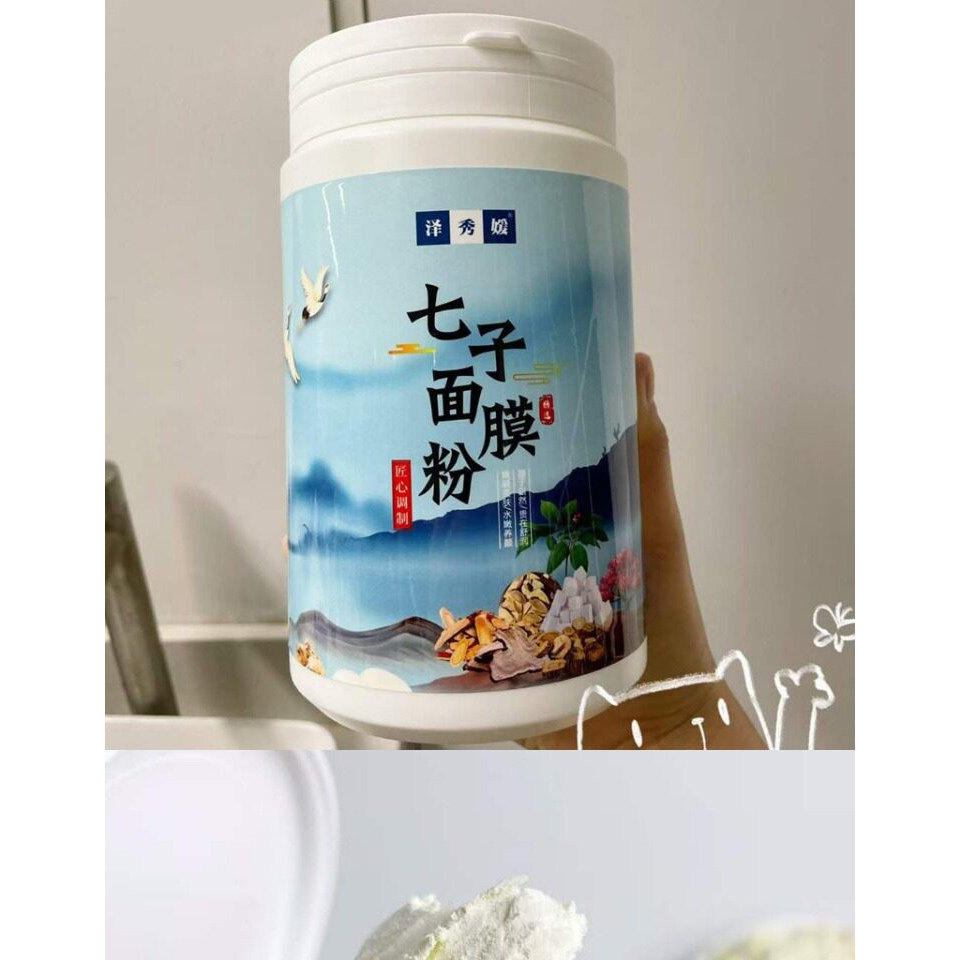 水嫩养颜泽秀媛七子面膜粉
