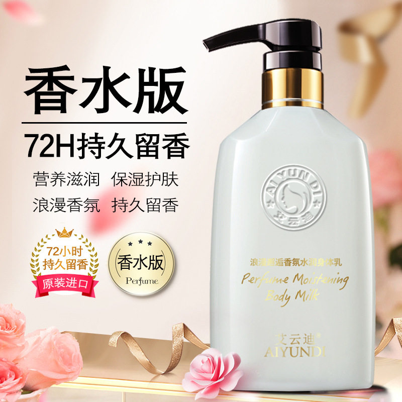 香水版身体乳滋润保湿全身皮肤