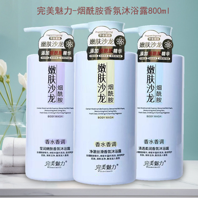完美魅力烟酰胺香氛沐浴露800g