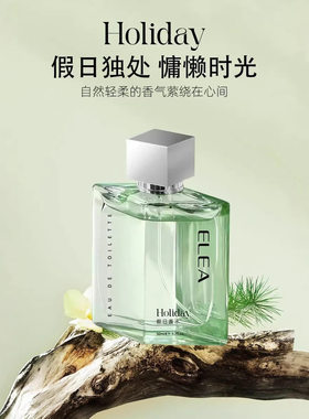 伊丽雅假日香水50ml淡香自然清新