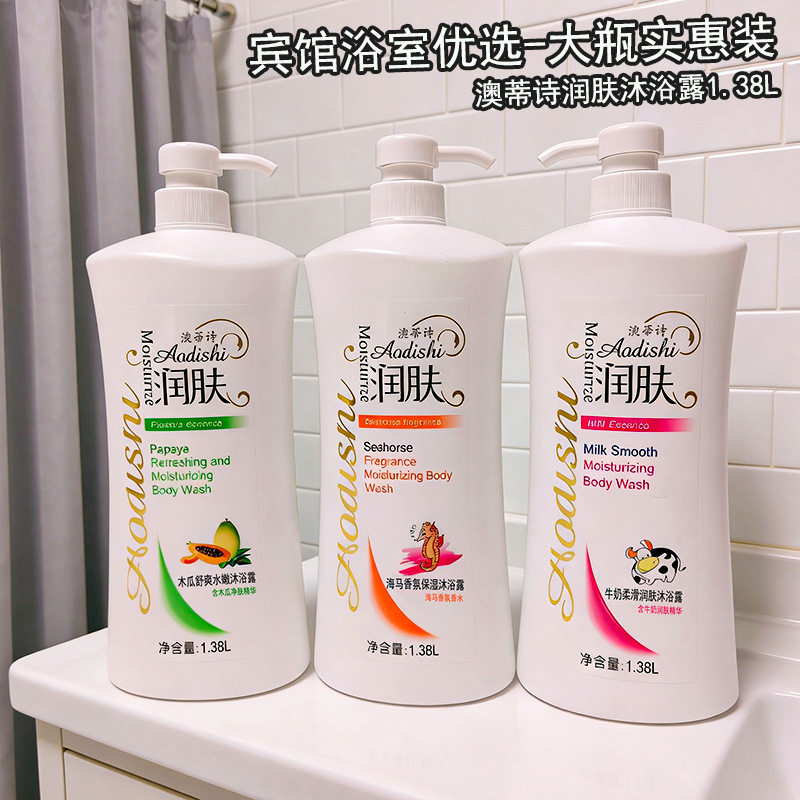 澳蒂诗润肤沐浴露1.38L大瓶清爽