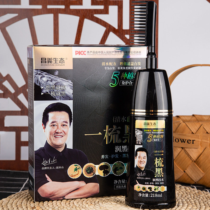 昌义生态植物染发剂一梳黑染发