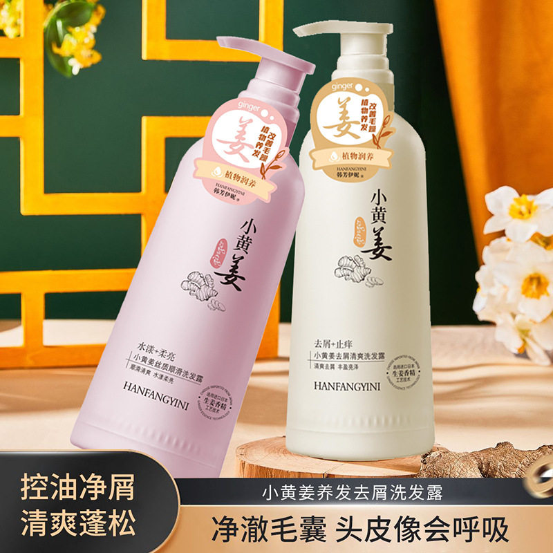 韩芳伊妮小黄姜去屑清爽洗发水