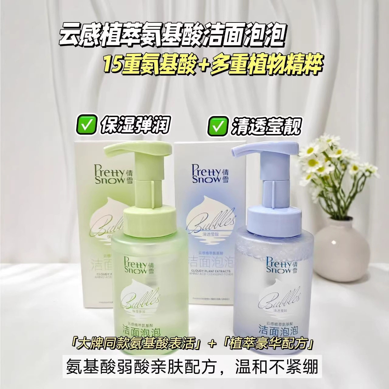 倩雪洁面泡泡云感植萃氨基酸