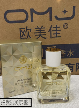 欧美佳真心真意女士持久留香