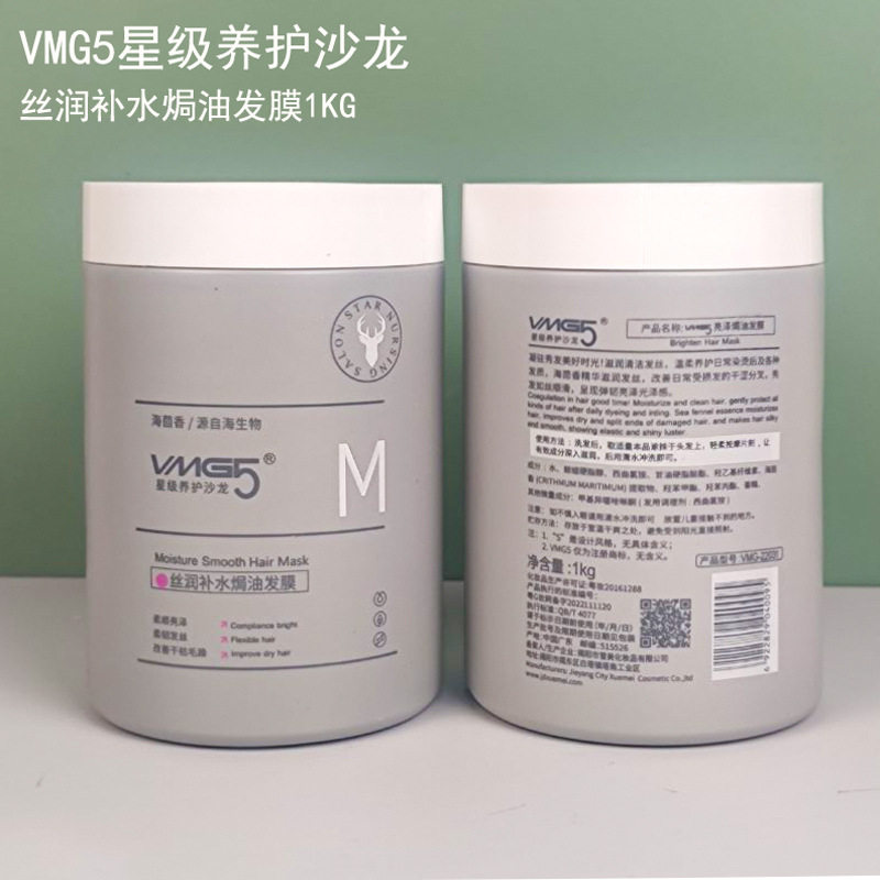 VMG5沙龙养护焗油膏发膜1L