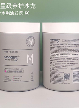VMG5沙龙养护焗油膏发膜1L丝润补水柔顺亮泽倒膜海茴香滋养发膜