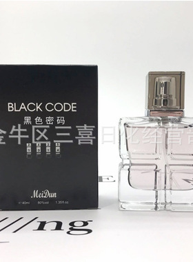 正品美顿黑色密码蓝色密码香水