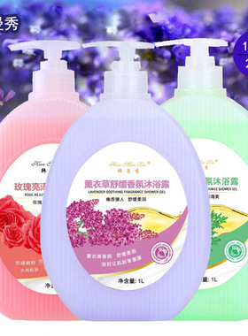 韩曼秀薰衣草香氛沐浴露1L