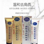 正品 补水去死皮啫喱 娇丽回春素去角质100g深层清爽去角质滋润保湿