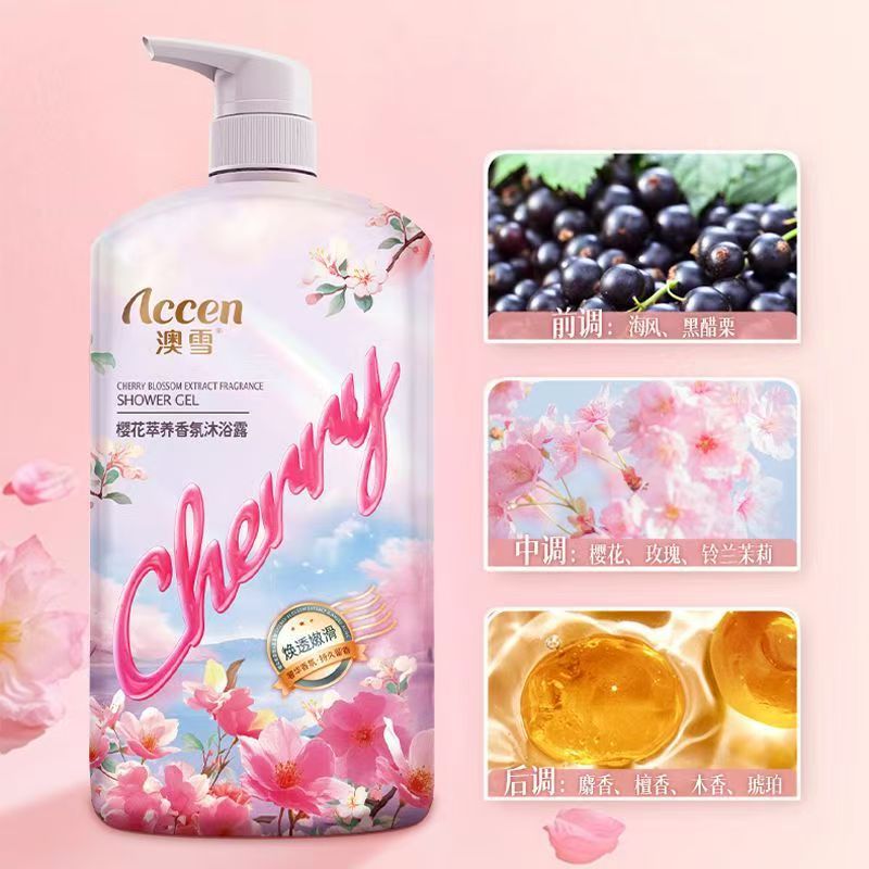 澳雪樱花沐浴露留香保湿清爽