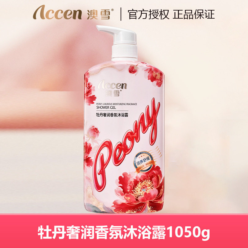 澳雪1050g沐浴露保湿清爽