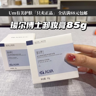 瑷尔博士益生菌卸妆膏霜85g女清爽温和养肤神经酰胺