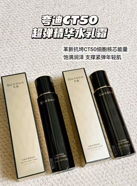 新品华熙生物夸迪抗垮水乳套装CT50动能轻龄保湿抗皱舒服紧致肌肤