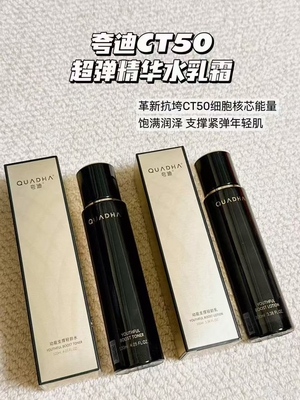新品华熙生物夸迪抗垮水乳套装CT50动能轻龄保湿抗皱舒服紧致肌肤