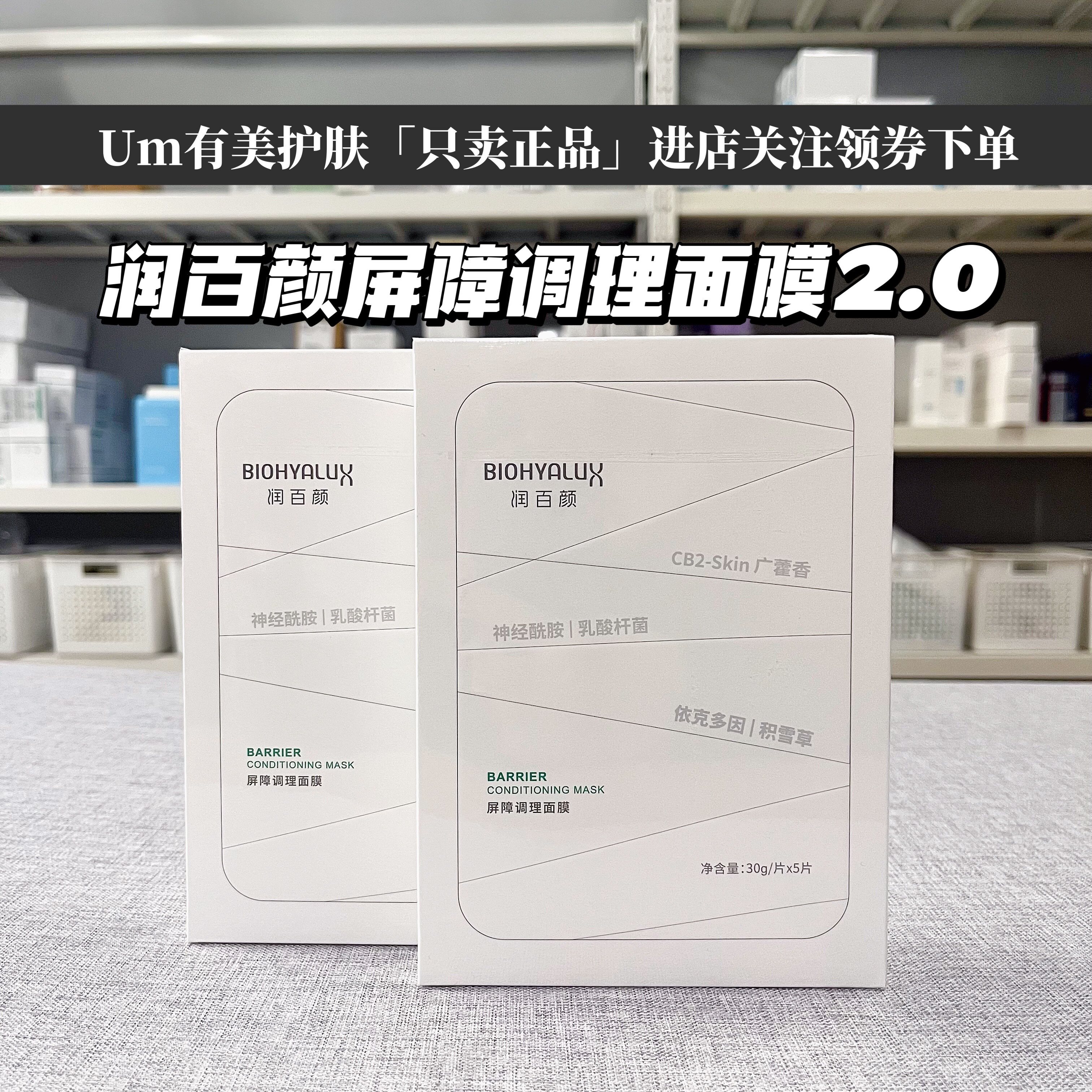 我是zui便宜的 ～润百颜玻尿贴片面膜