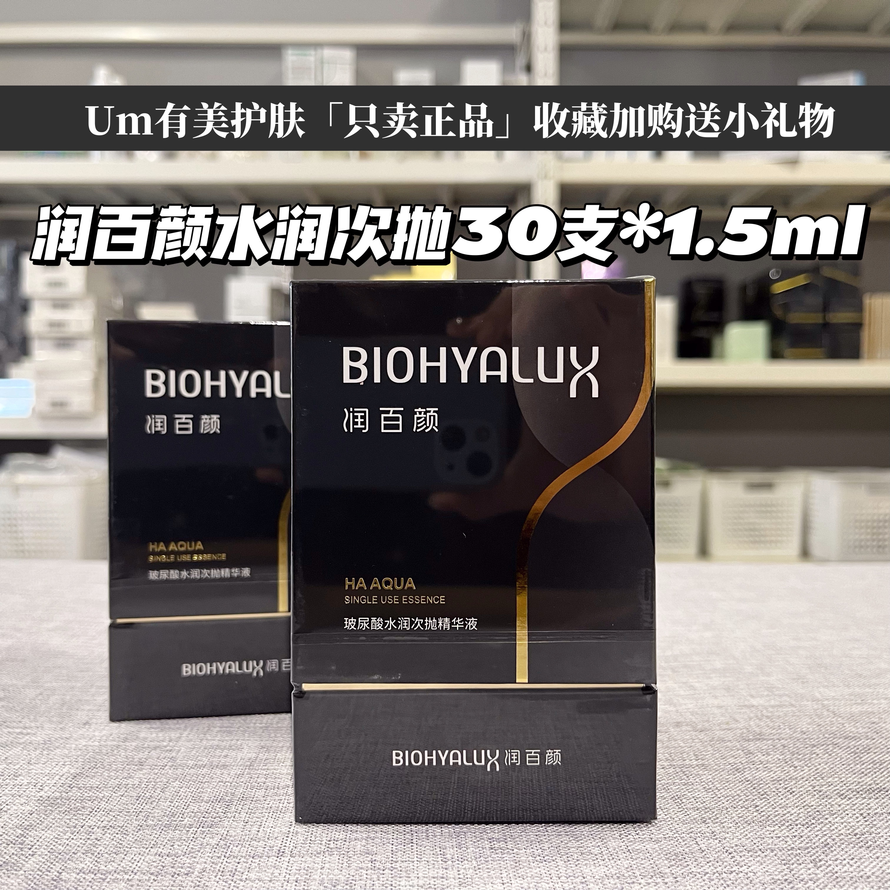 润百颜第三代玻尿酸水润次抛精华液30支*1.5ml补水保湿舒缓