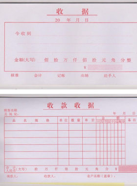 收据老式一联餐饮装修通用型