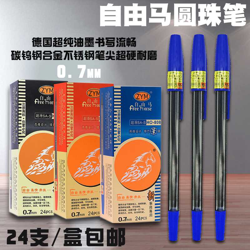 自由马圆珠笔办公室用笔80后长杆细怀旧手绘画画专用经典老式朱笔