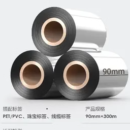 标签纸碳带110mm 300米 90mm300米 TSC条码打印机碳带卷增强蜡基