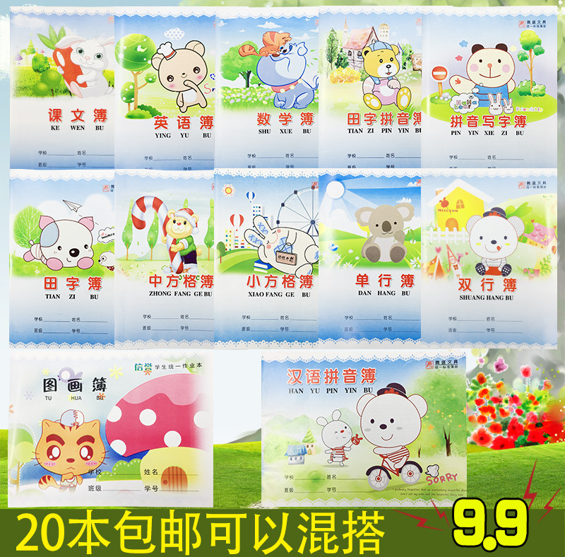 幼儿园课业练习簿拼音田字生字数学英语单双行方格小学生作业本,文具电教/文化用品/商务用品,课业本/教学用本,淘宝优惠券,粉丝福利购,淘宝优惠卷