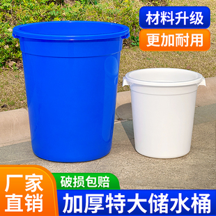 塑料桶特大加厚水桶家用储水桶带盖大容量装米胶桶发酵腌菜大白桶